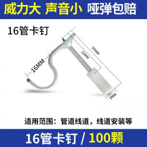 圣帝欧吊顶神器16管卡钉