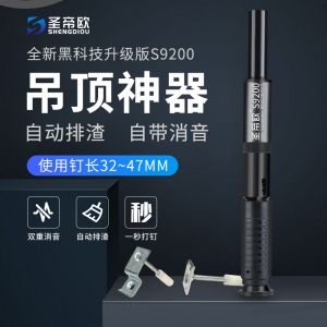 圣帝欧吊顶神器S9200 射钉全自动消音王 钢钉枪器气钉打钉神器