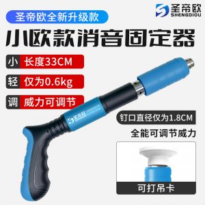 圣帝欧迷你吊顶神器 小欧款消音固定器 一体射钉炮 墙面紧固工具