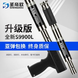 圣帝欧吊顶神器升级版S9900L 射钉消音王枪钉一体钉